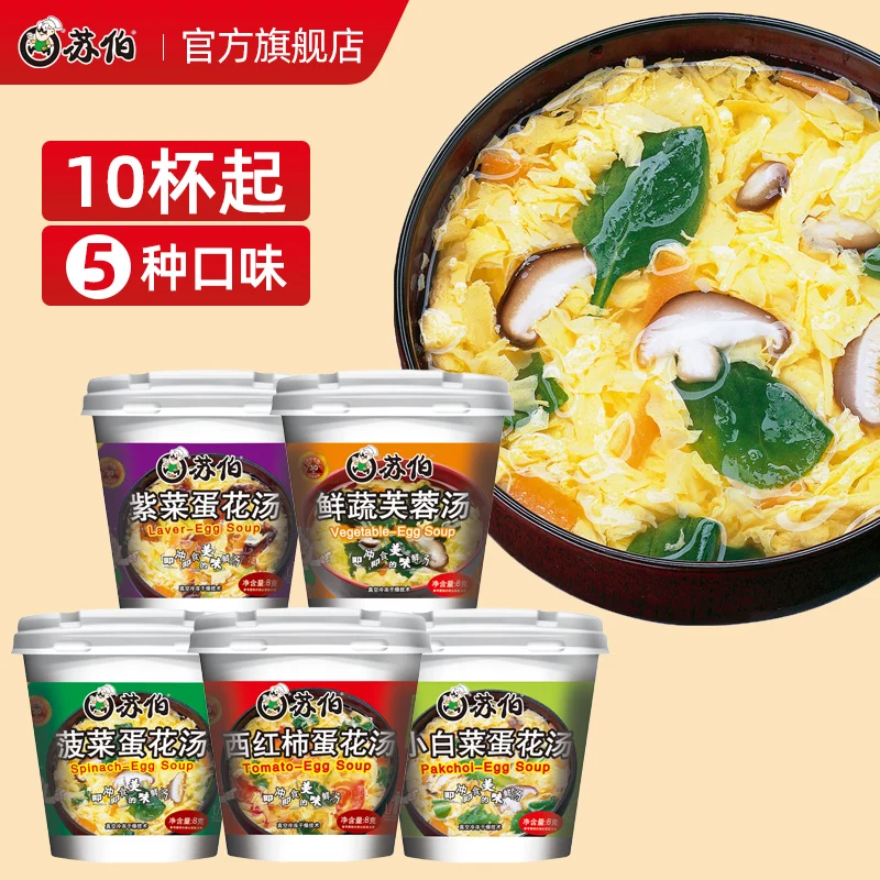 

Hibiscus Fresh Vegetable Soup 10 Cups 5 Flavors Package Freeze-Dried Ready-to-eat Instant Egg Drop Soup Meal Replacement satiety