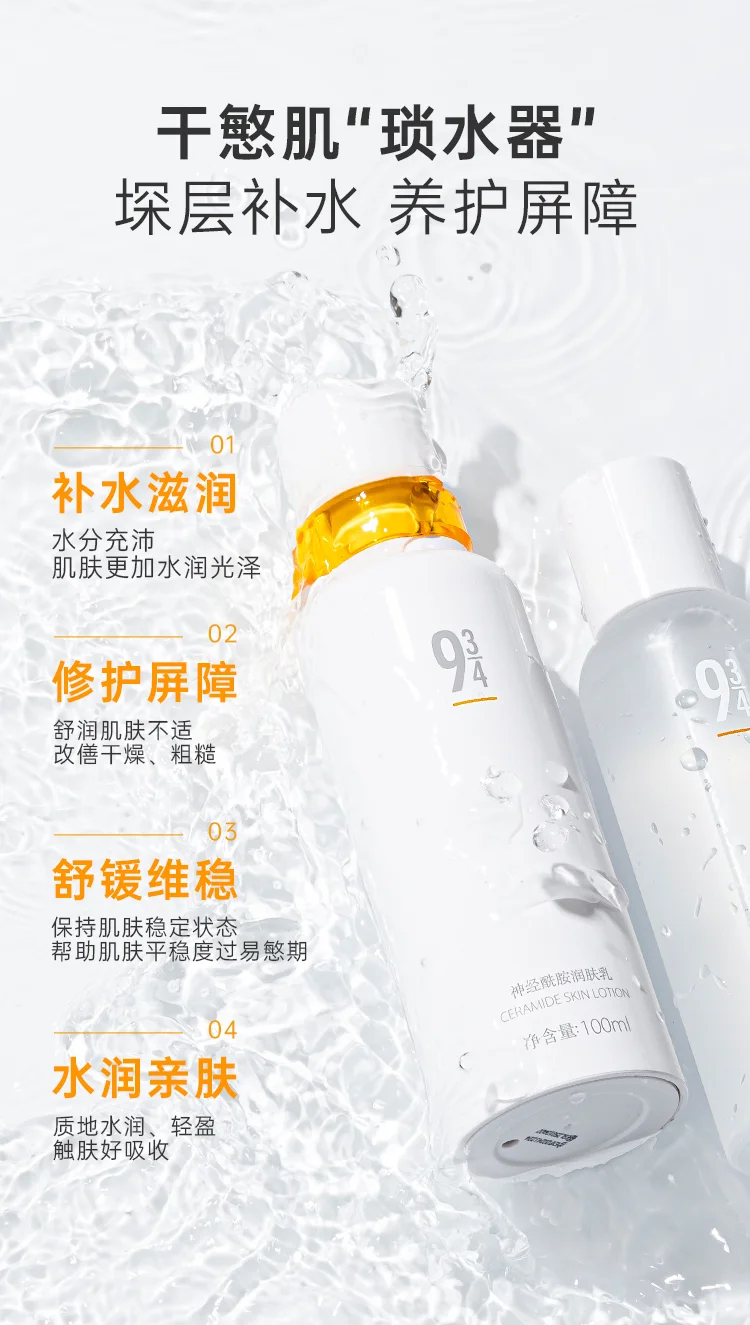 

943 ceramide water emulsion set mixed oil skin oil control acne skin care