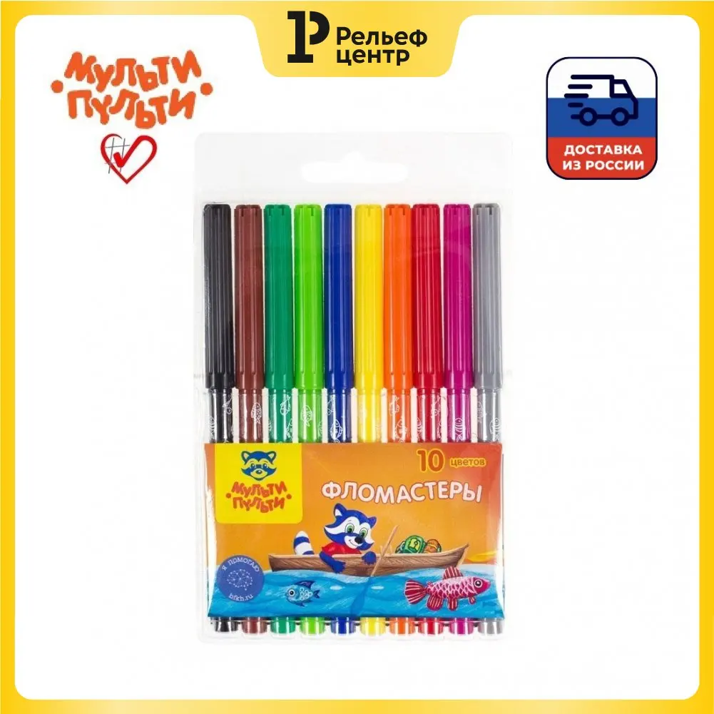 Фломастеры Мульти-Пульти &quotЕнот на рыбалке&quot 10 цветов блистер | Канцтовары для