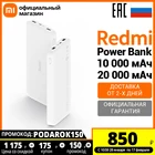 Портативный аккумулятор Xiaomi 20000mAh  10000mAh Redmi Fast Charge Power Bank (Российская официальная гарантия)