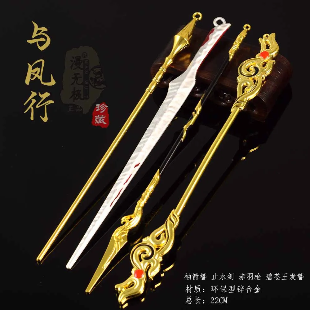 4-стильная пленка The Legend of ShenLi металлическое оружие Shenli Akabane Spear Xingzhi Waterstop Sword Bicang Wang