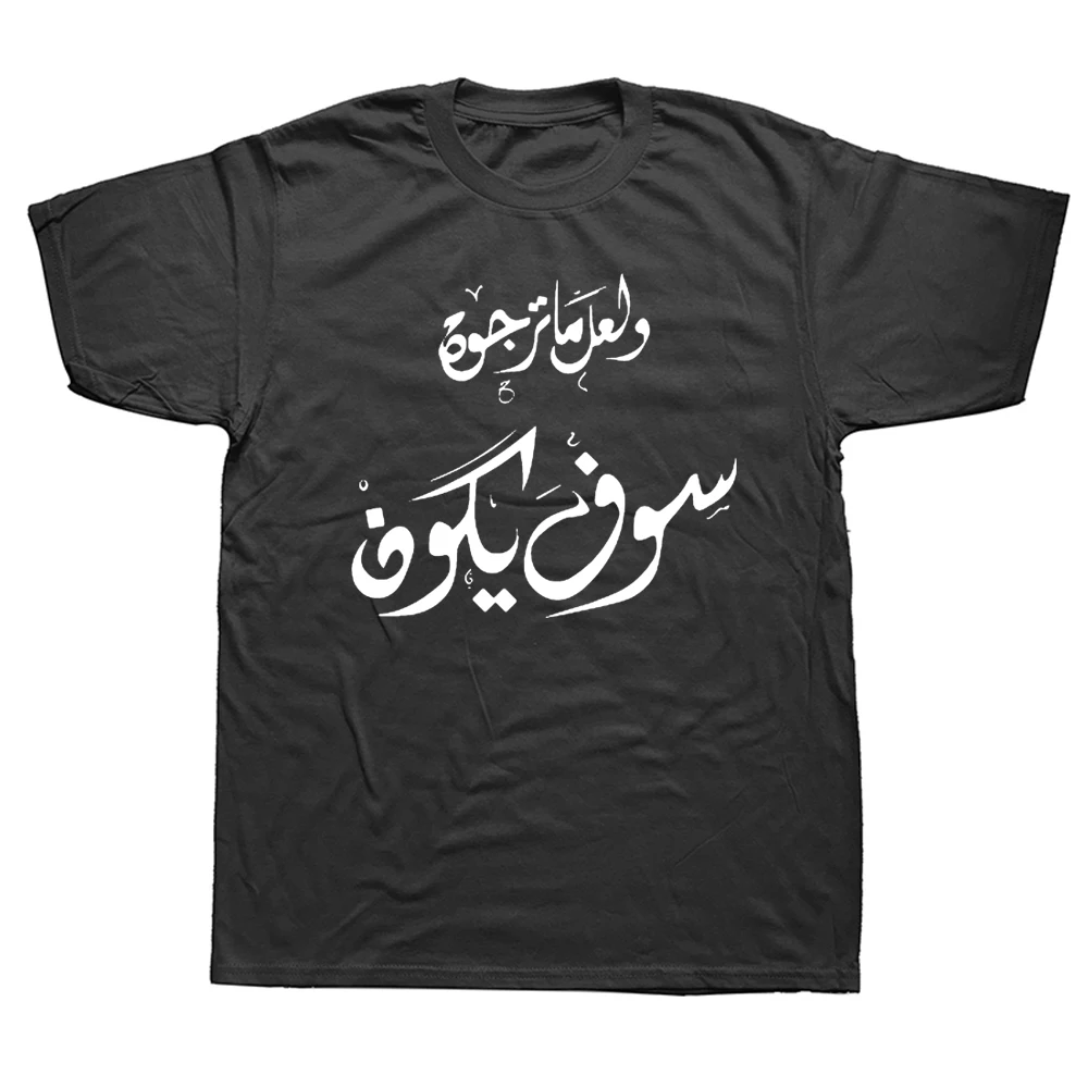 

Funny Wishes Arab Arabic T Shirts Graphic Cotton Streetwear Short Sleeve Birthday Gifts Summer Style T-shirt Mens Clothing