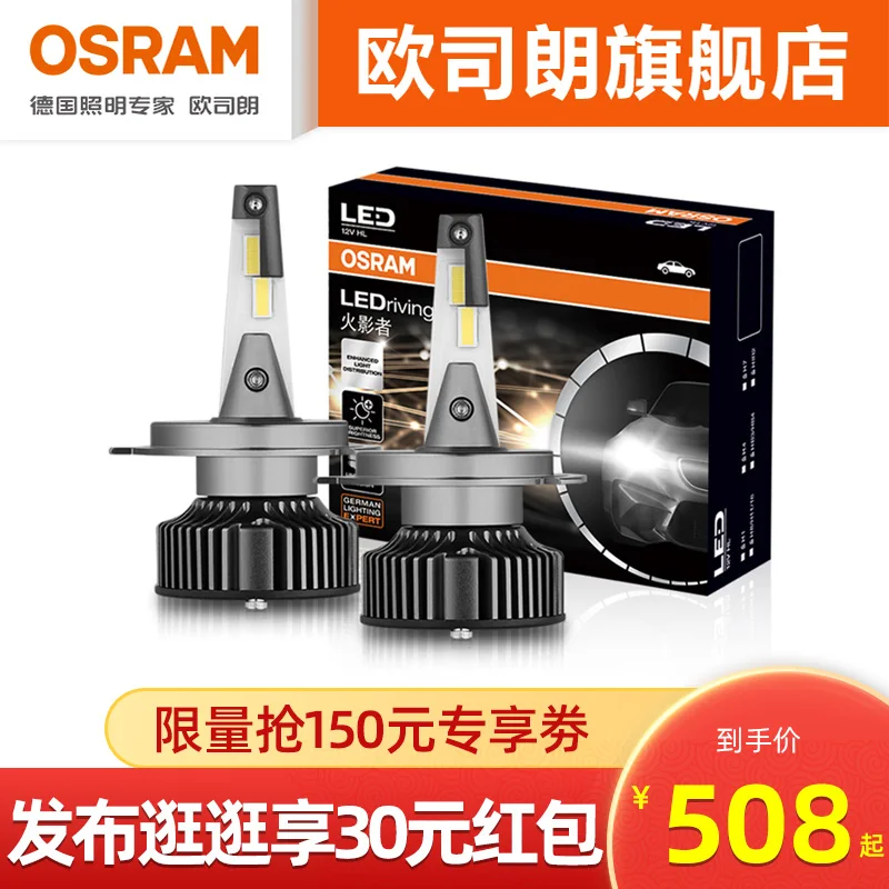 

Osram Naruto светодиодный ная автомобильная лампа дальнего и ближнего света светильник 4h7h11 сисветильник HB3 модифицисветодиодный светодиодсвети...