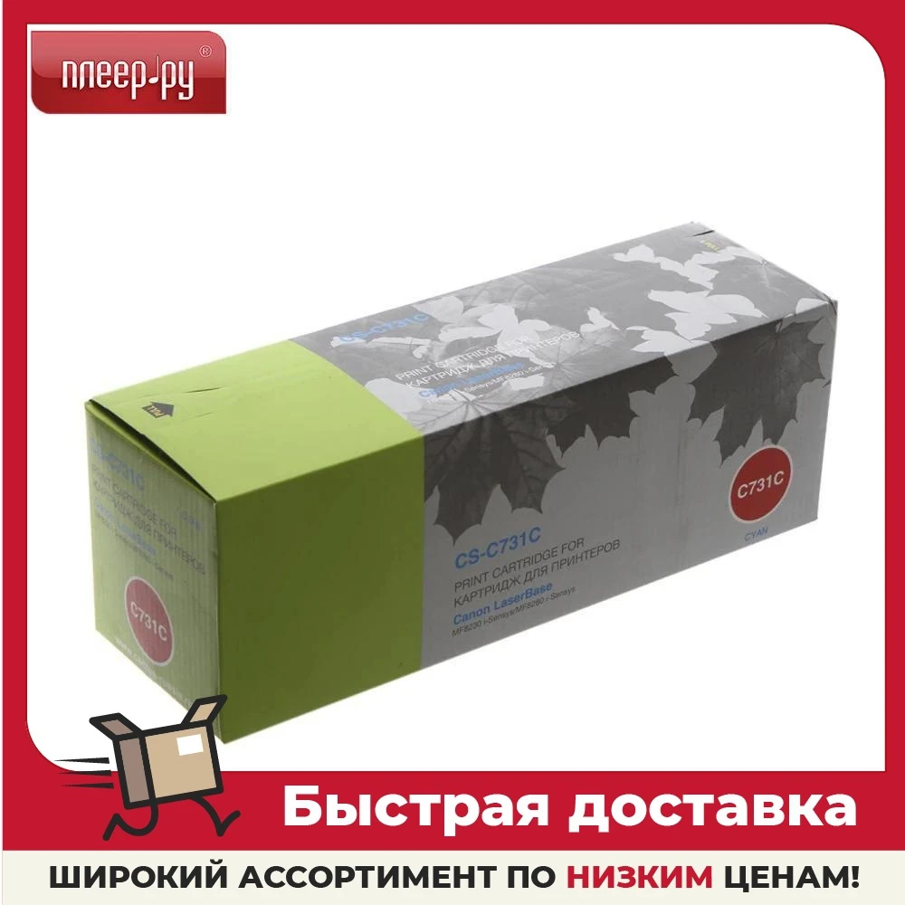 Картридж Cactus CS-C731C Cyan для Canon LB i-Sensys MF8230/MF8280 | Компьютеры и офис