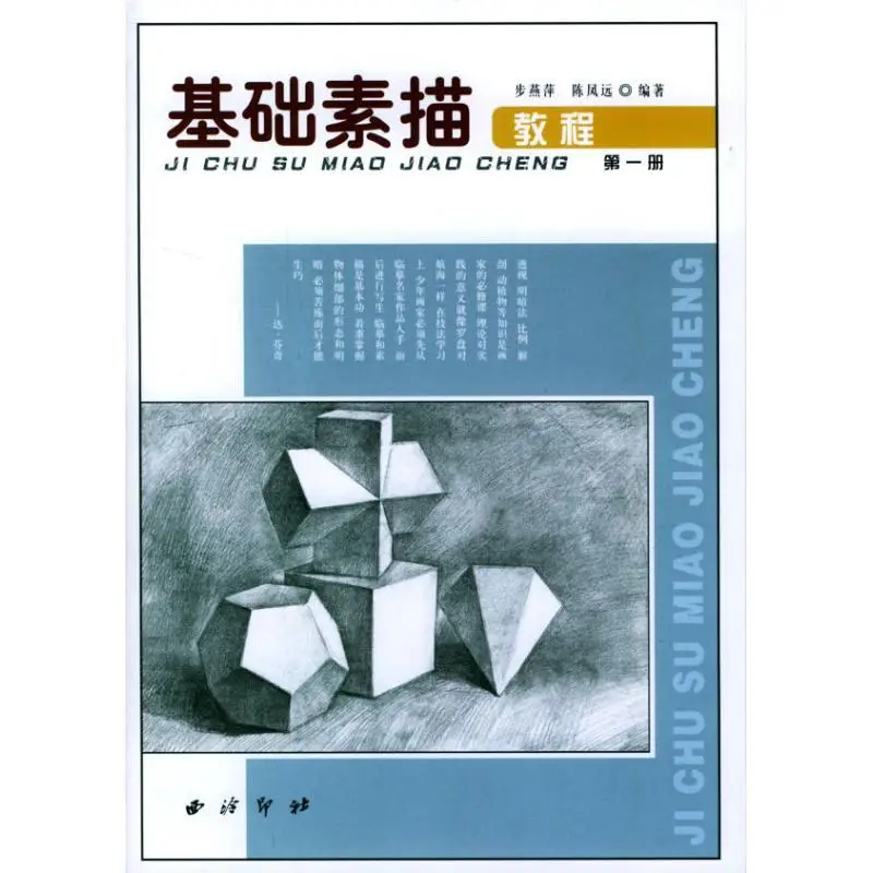 Basic Sketch Tutorial Volume 1 Disegno Bu Yanping Wenxuan Libri Genuini Libros Livros Livres Kitaplar Art