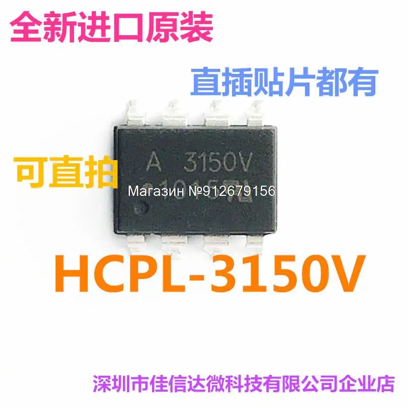 

10 шт./лот HCPL-3150 SOPDIP A3150 A3150V