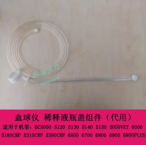 Mindray BC6700 BC6800 BC6900 BC6800PLUS инструмент для измерения уровня крови в разбавляющей