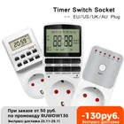 Розетка с электронным цифровым таймером, программируемая, 220 В, для ЕС, США, Великобритании, Австралии