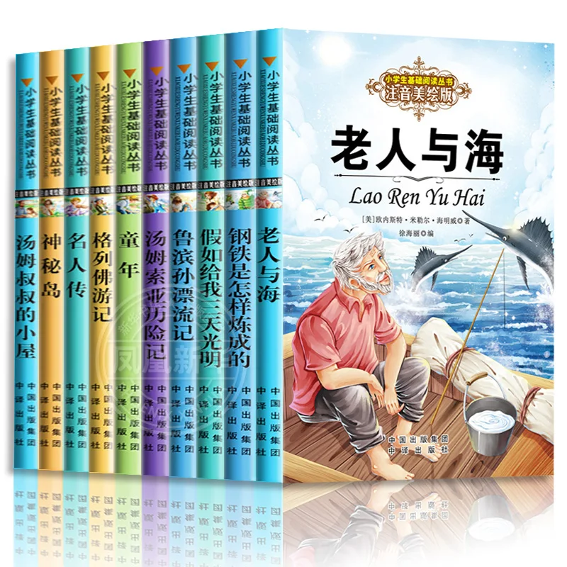 

10 BOOK/set Elementary School Students Extracurricular Reading Books Extracurricular Books Educational Psychology Children Story