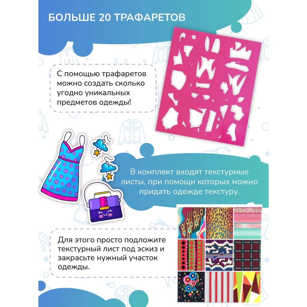 Набор для рисования Блокнот дизайнера девочек с трафаретом и наклейками