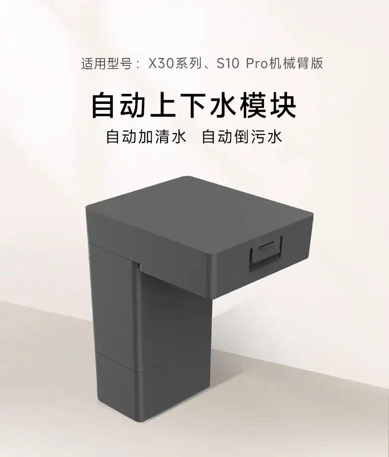 Модуль автоматической подачи и слива воды для робота-пылесоса X30