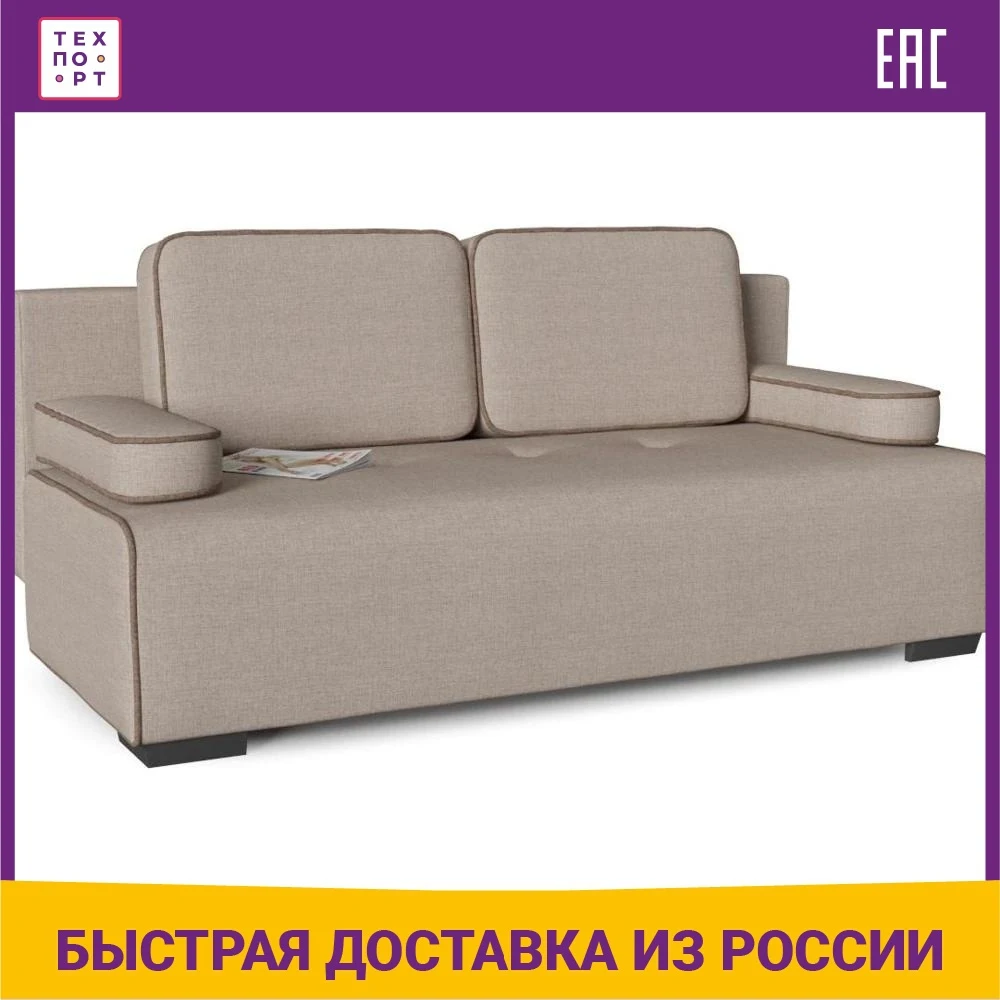 Диван прямой Смарт Лиссабон Люкс 2, бежевый, бельевой ящик Диван прямой Смарт Лиссабон Люкс 2, бежевый, бельевой ящик