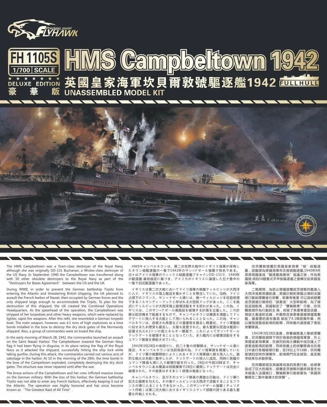 Flyhawk FH1105S 1/700 HMS Destroyer Campbeltown 1942 (Deluxe Edition) — комплект масштабной модели
