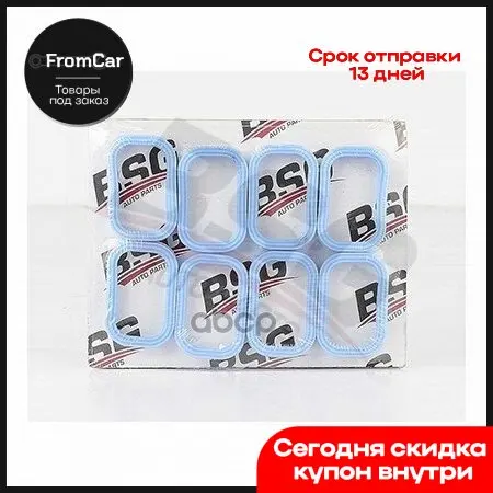 Комплект (8шт) Прокладок Впускного Коллектора / Ford Mondeo Transit Ranger 2 0/2 2/2 4 Duratorq 01~ BSG арт.