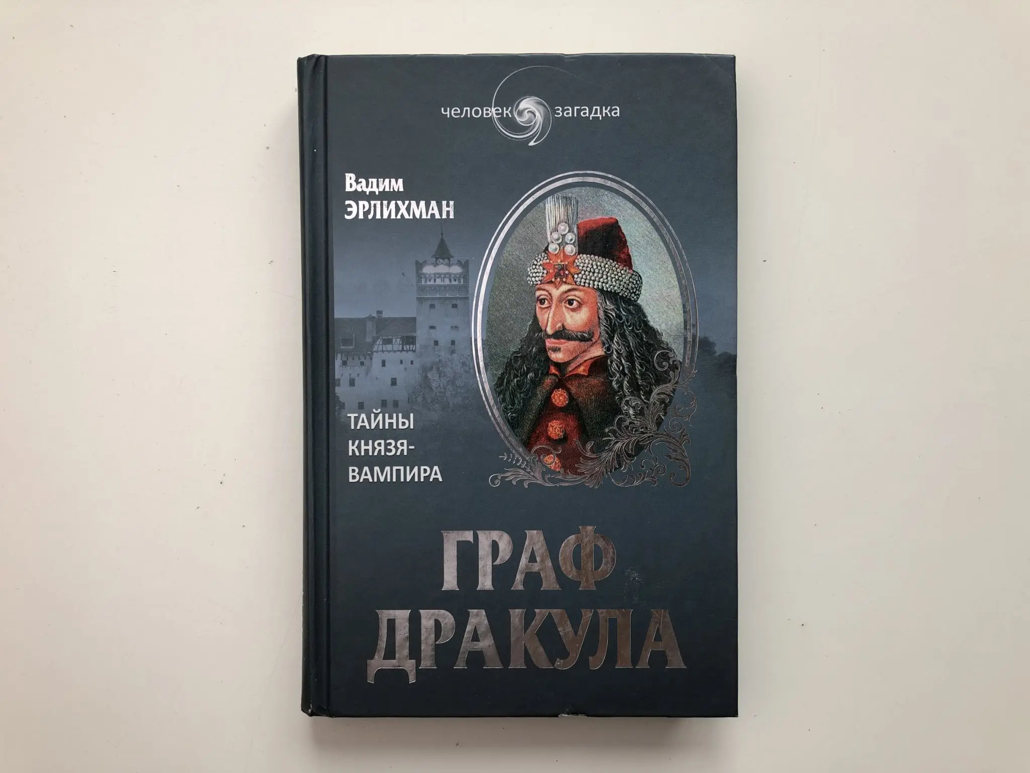 Книги про графы. Князь вампиров Автор.