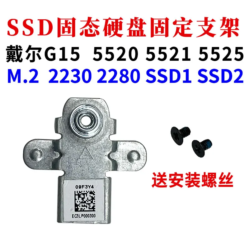 09F3Y4 0V60J9 02FHJR для ноутбуков Dell G15 5520 5525 5521 специальное издание M2 NVME 2280 2230 SSD кронштейн