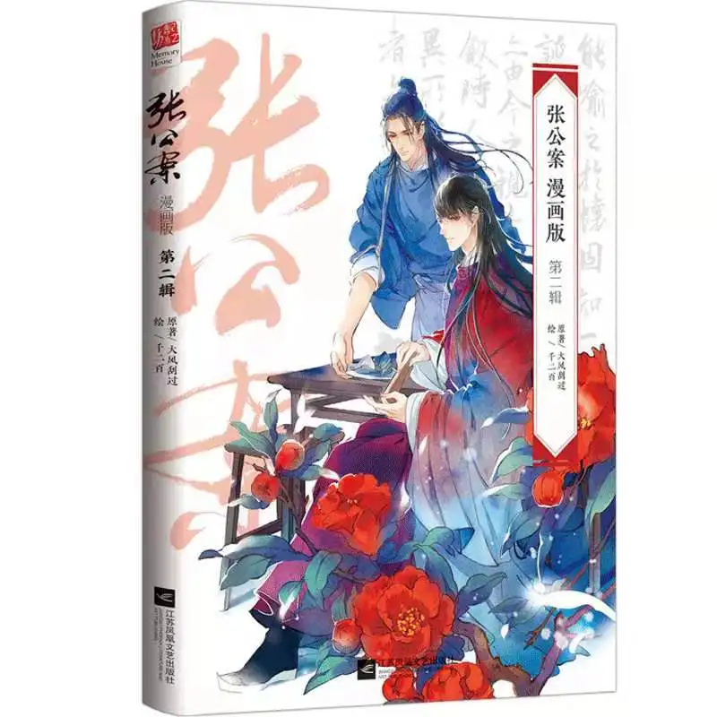 

Zhang Gong An 2 Comics Edition Antiquity Historical Suspense Exploring Cases Solving Youth Comic Novel Books -40