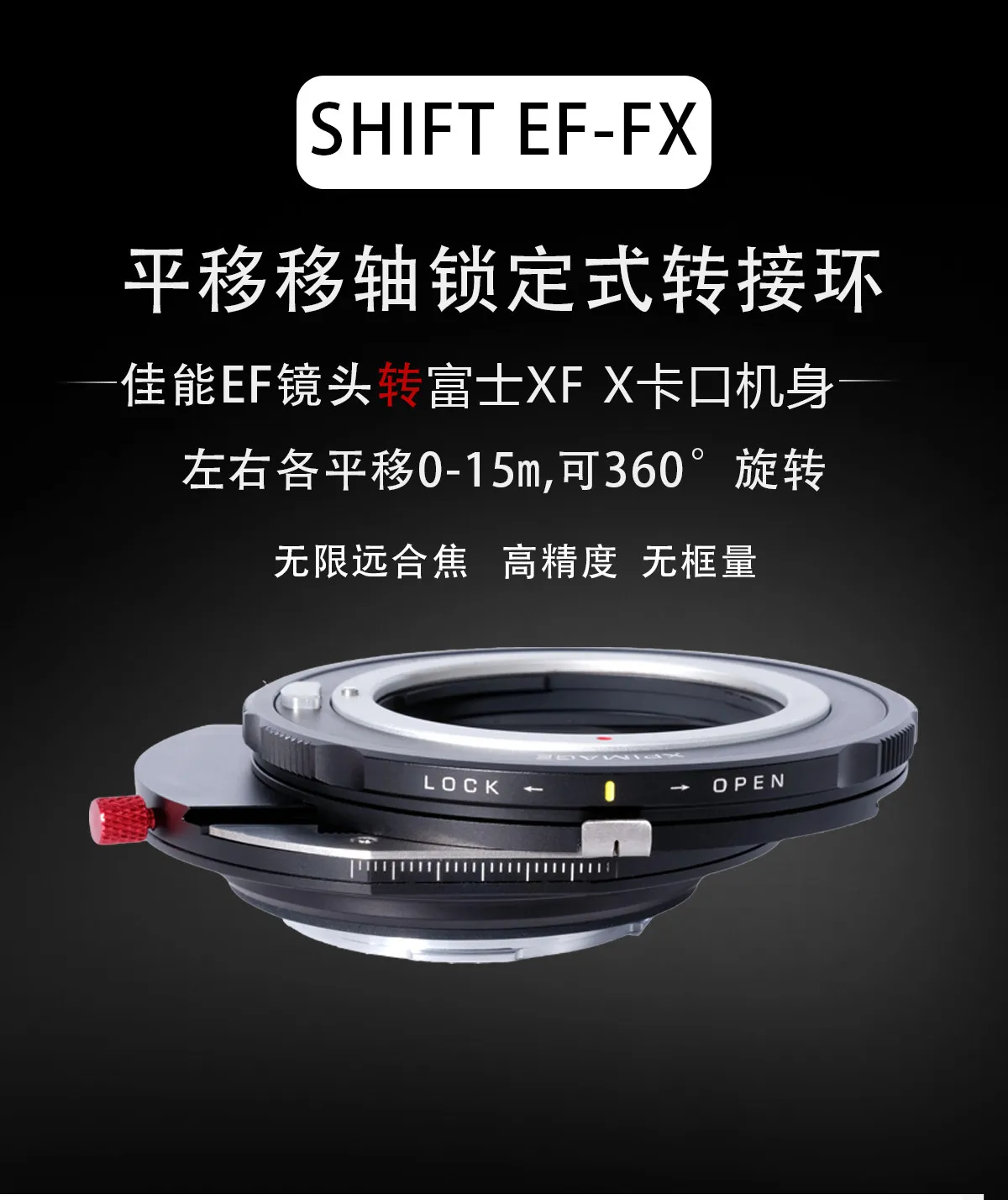 Фото Переходное кольцо XPimage Shifting Adapter Ring для объектива Canon EF/EOS-FX на камеру Fuji X, совместимое с XT4, XT5, XH2S, XT30II, XS10. №4