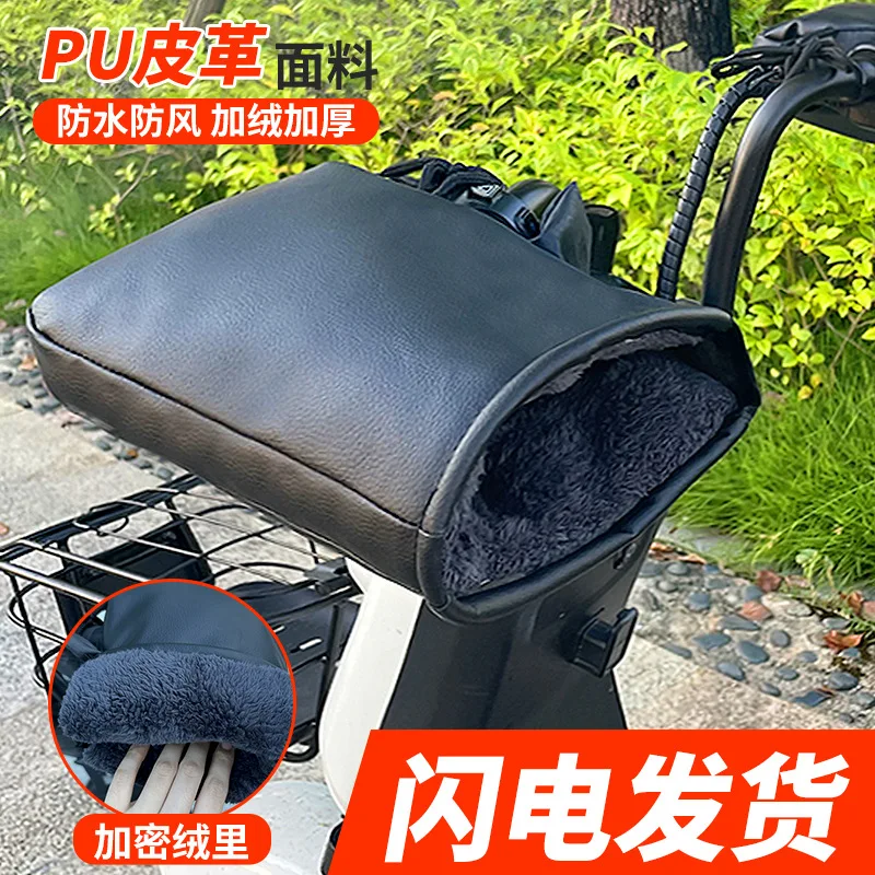 Зимние перчатки для электромобиля теплый и толстый чехол с ручками