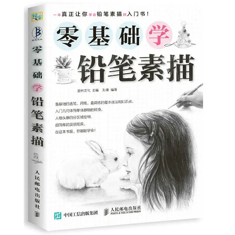 

2022 Новый Карандаш художественные скетч учебные книги Моделирование человеческого тела ручная роспись техника живопись книга обучение Edtion
