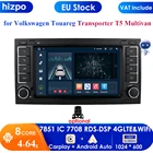 Автомобильный радиоприемник Carplay 4G-LTE 7 ''2Din Android 10 GPS для VW Volkswagen Touareg Transporter T5 Multivan Naviagtion Player Аудио WIFI