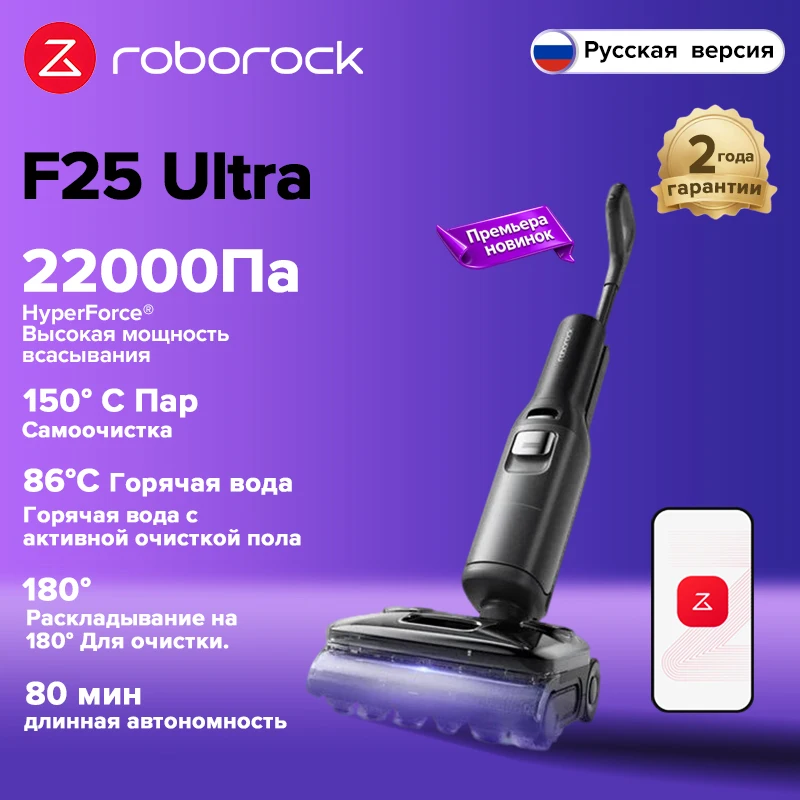 

(Первый выпуск) Roborock F25 Ultra Wet & DryVacuum с чистящей паровой и горячей водой, мощность всасывания 22000 Па, 180 г. ° Лежачий плоский дизайн