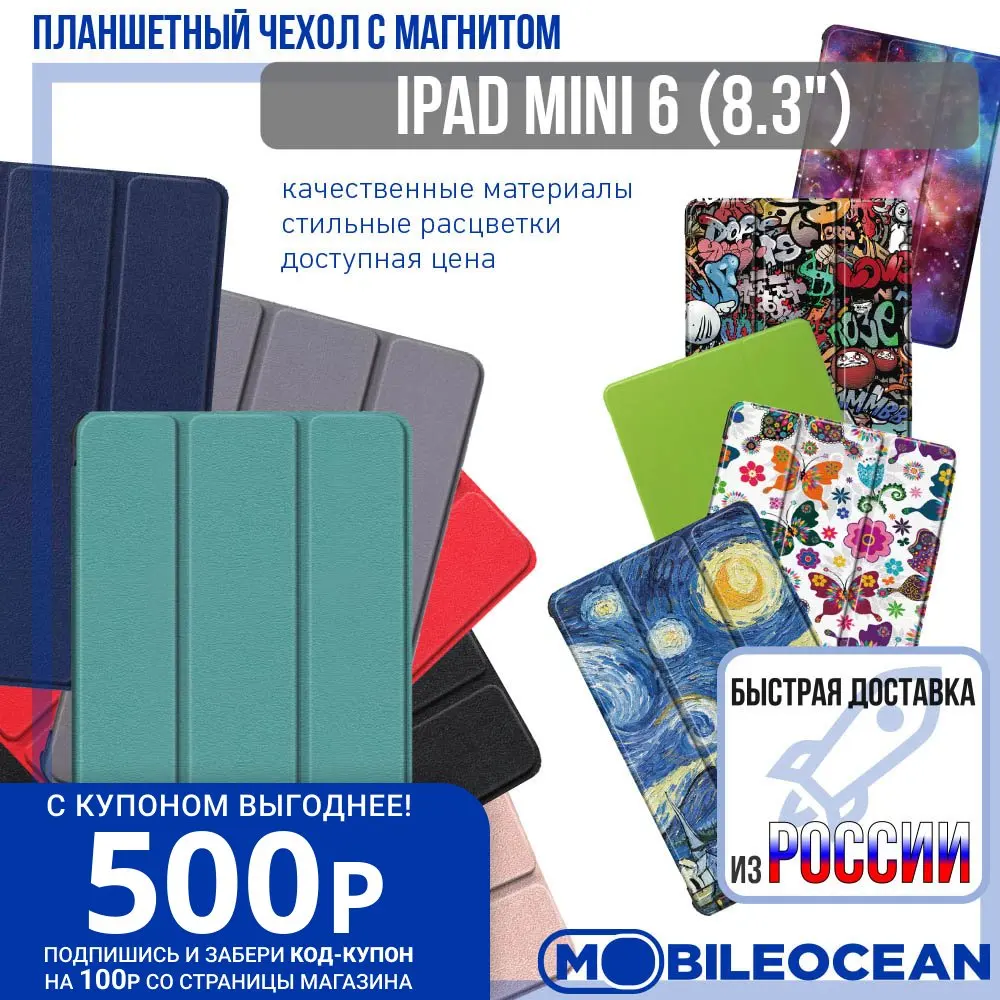 Чехол на Apple iPad 6 mini (8.3'') / АйПад мини с магнитом |