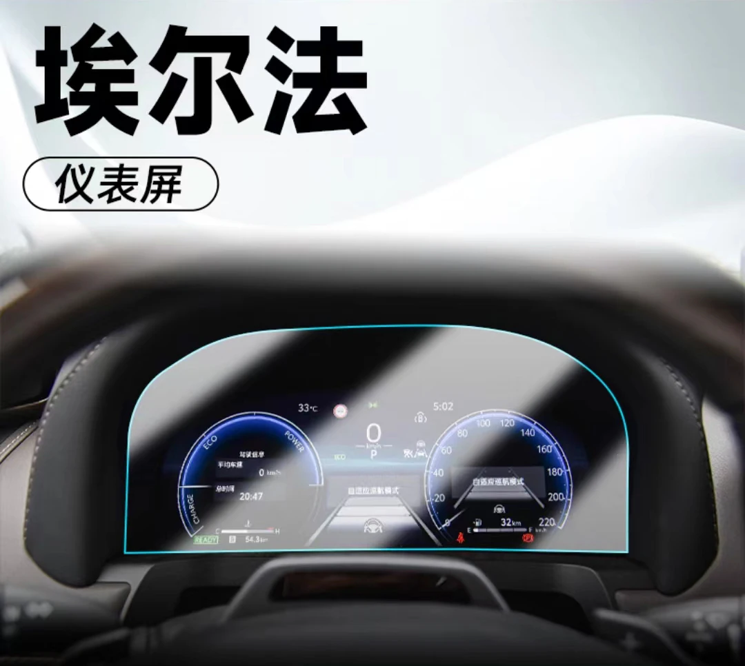 

Для Toyota Alphard/Toyota Vellfire 2024 LCD GPS навигация и приборная панель Закаленное стекло Защитная пленка для сенсорного экрана