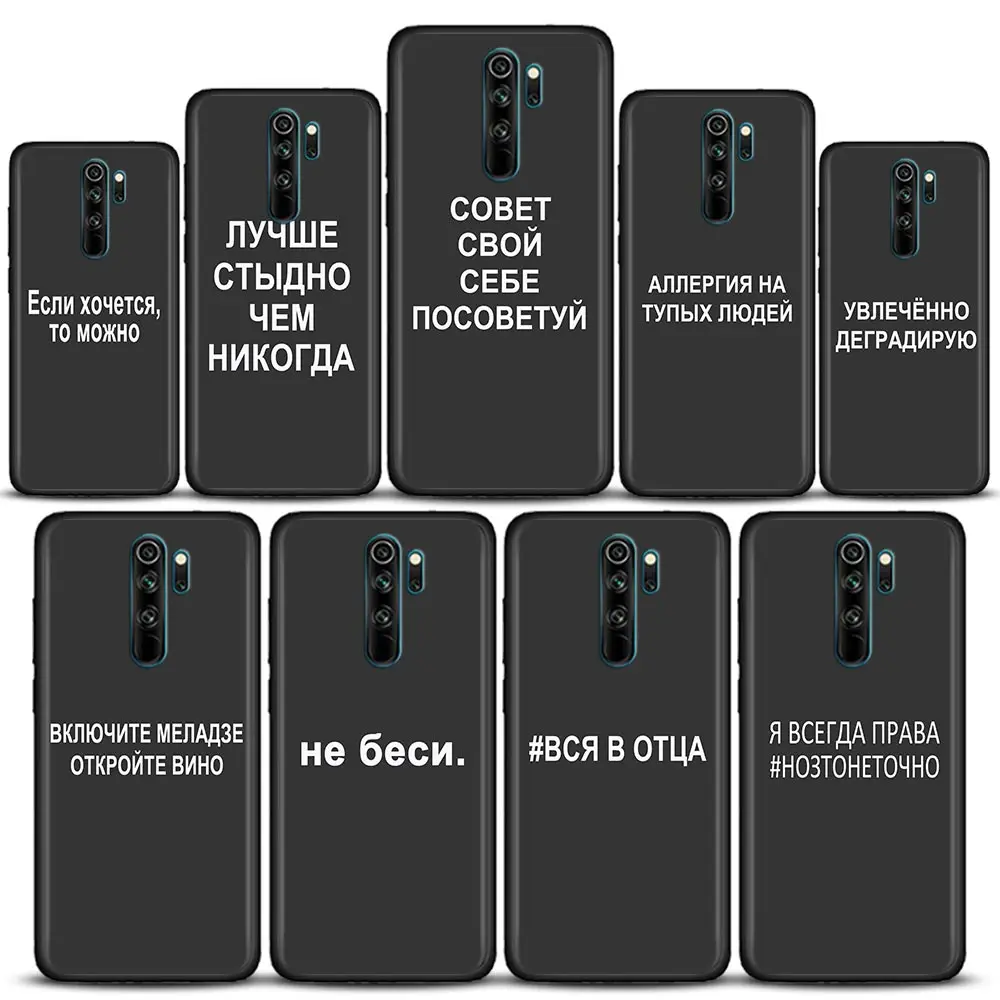 

Phone Case for Redmi 6 6A 7 7A Note 7 8 8A Pro 8T Case Note 9 9S Pro 4G 9T Soft Silicone Cover Russian Quotes Words
