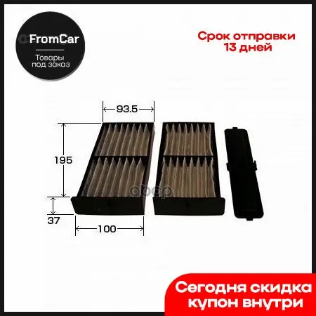 Фильтр салона активированного угля Vic ac-301ex арт. AC301EX Вейп бит угловая шлифовальная машина Aegis Boost автомобильный инструмент MTZ Uaz патриот Ваз 2114.
