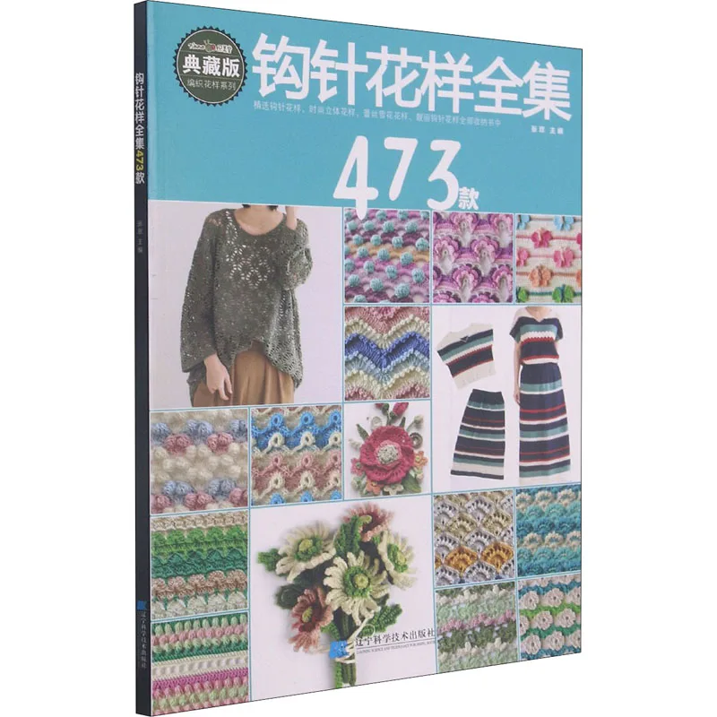 

Knitting Book Crochet Sewing473 collections of crochet patterns