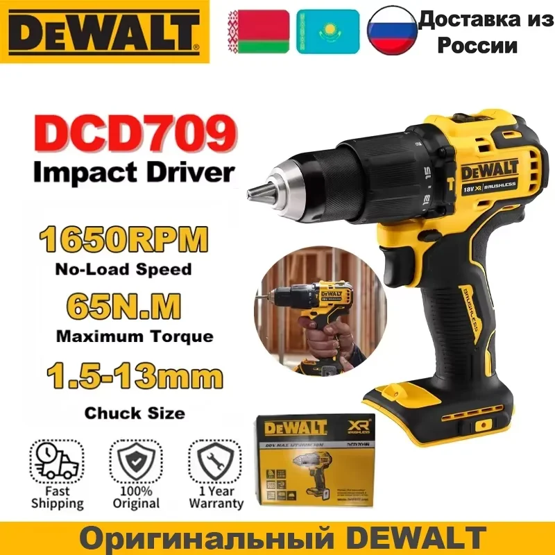 

DEWALT DCD709 Ударная дрель 20В