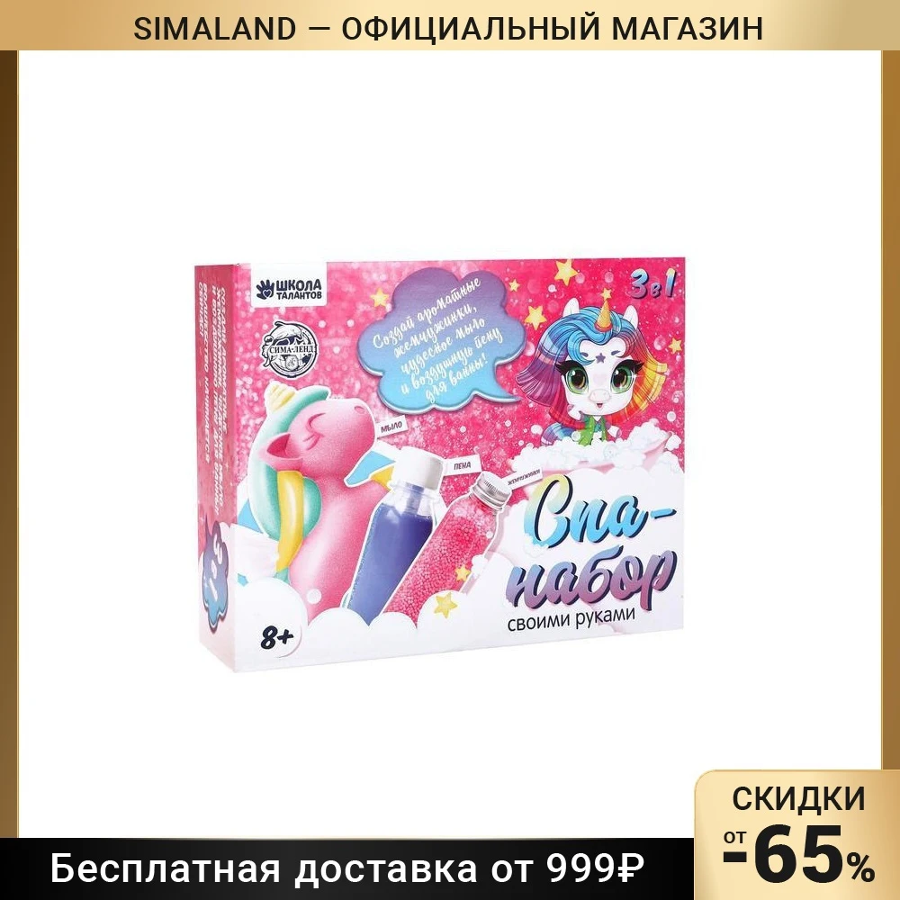 Набор для творчества. Spa-набор своими руками 3в1 Милый единорог