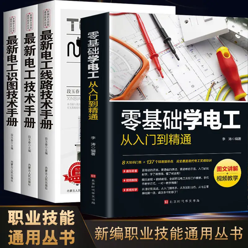 

Genuine Zero Basic Clectrician From Entry To Proficient In Electrician Book Self-Study Sractical Electrician Manual Book