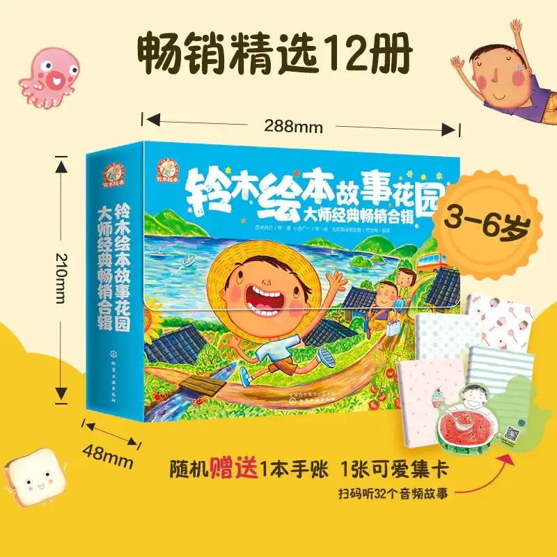 Suzuki Picture Book Story Garden Master Classic Best-Selling Baby Emotional Intelligence Character Development Story Book