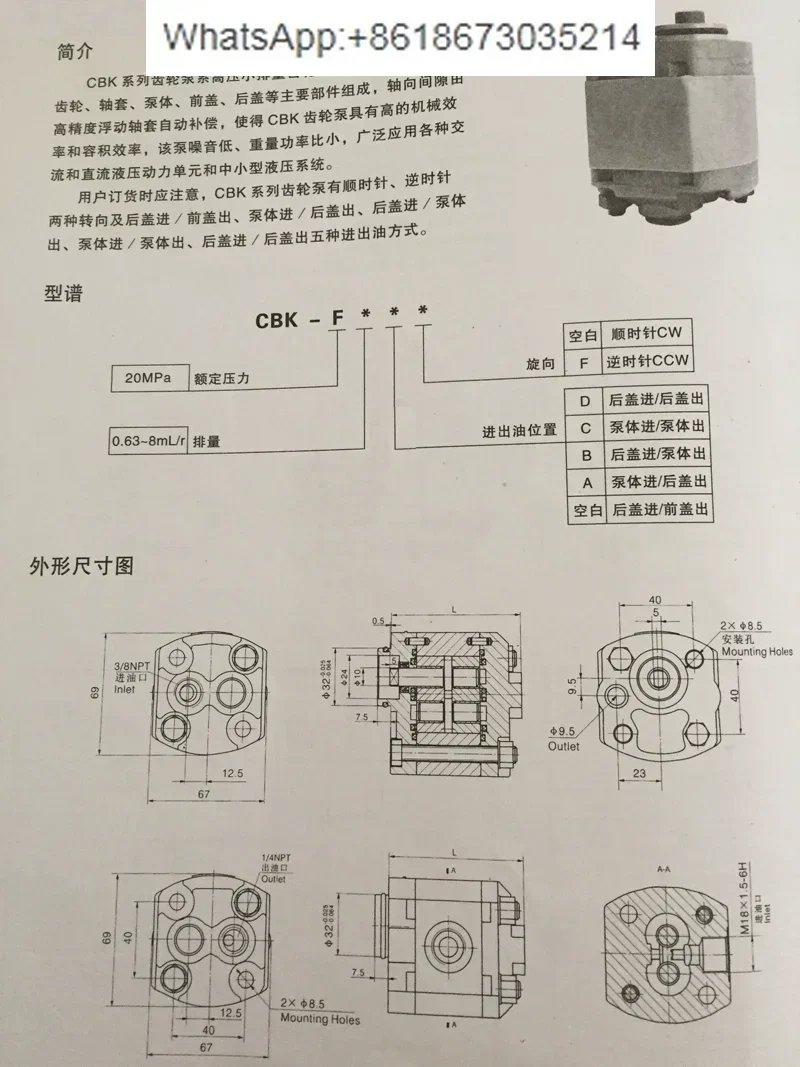 Подъемный шестеренный насос CBKA-F4.2/F2.6/F3.2/F1.2/F1.6/F4.8/F2.1/F7/F0.63