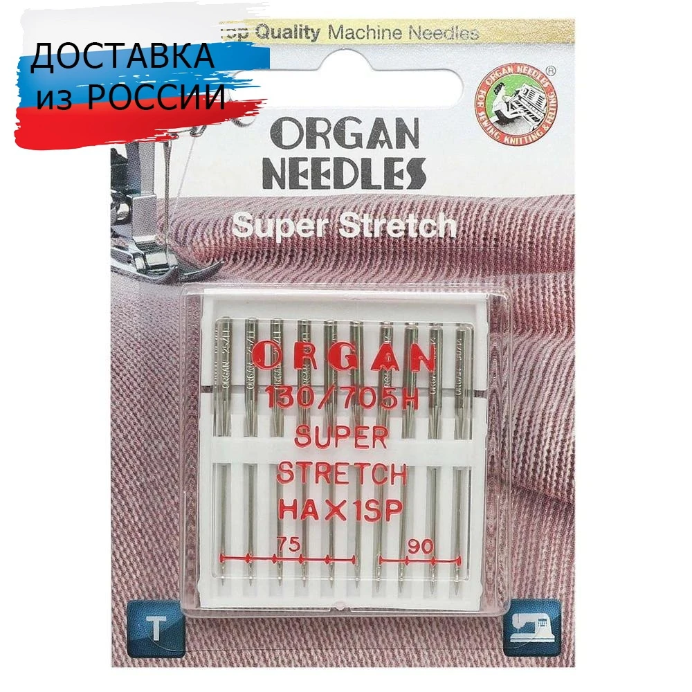 ORGAN needles super stretch 10/75-90 Blister tools knitting sewing work accessories needlework set machine Products for crafts |