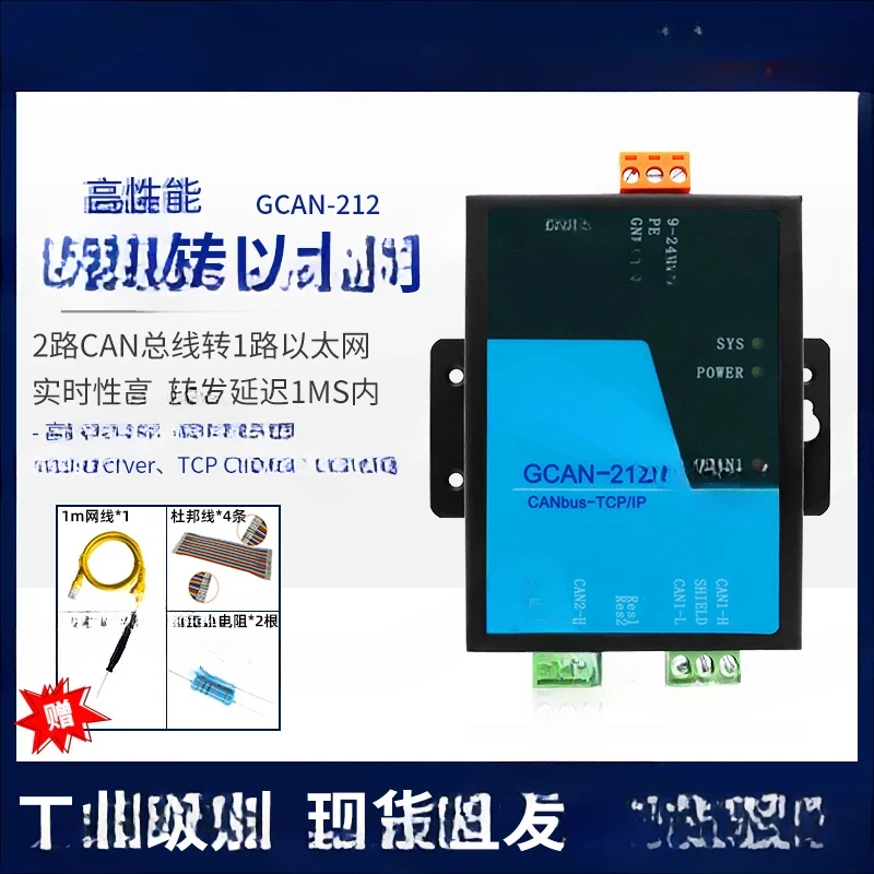 Универсальный двойной Ethernet-Модуль CAN-CAN для CAN