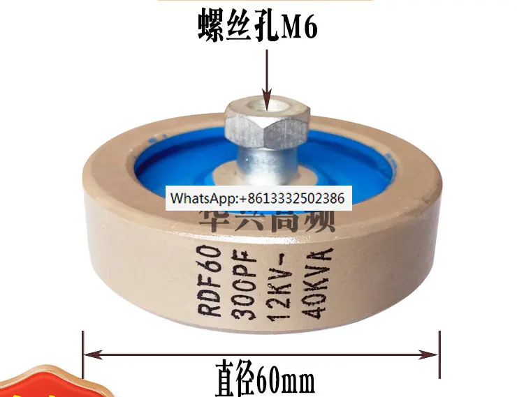 2 шт. RDF60 300 ПФ 12K-40 кВА высокочастотные, аксессуары для термозапечатывающих станков, керамика высокого напряжения, диэлектрические конденсаторы