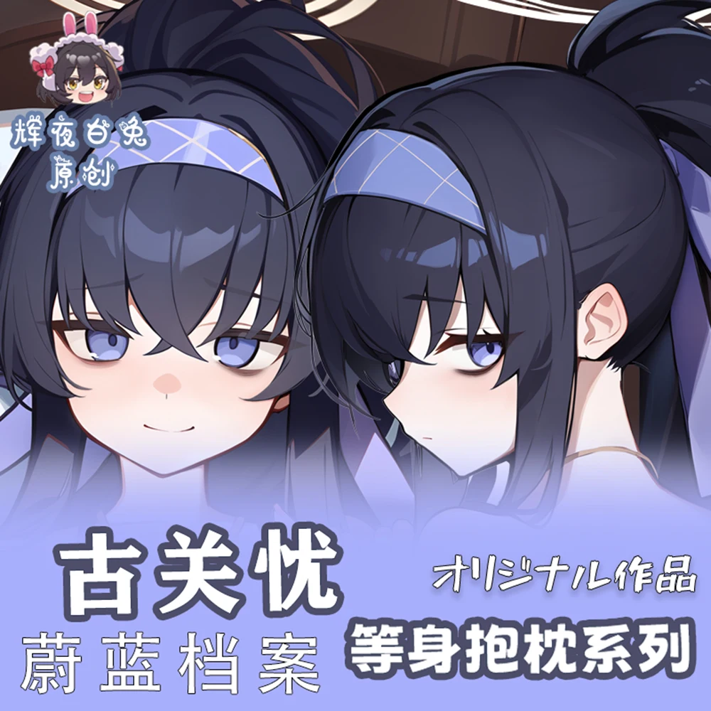 Аниме Синий архив-KOZEKI UI Dakimakura обнимающая подушка в двух направлениях