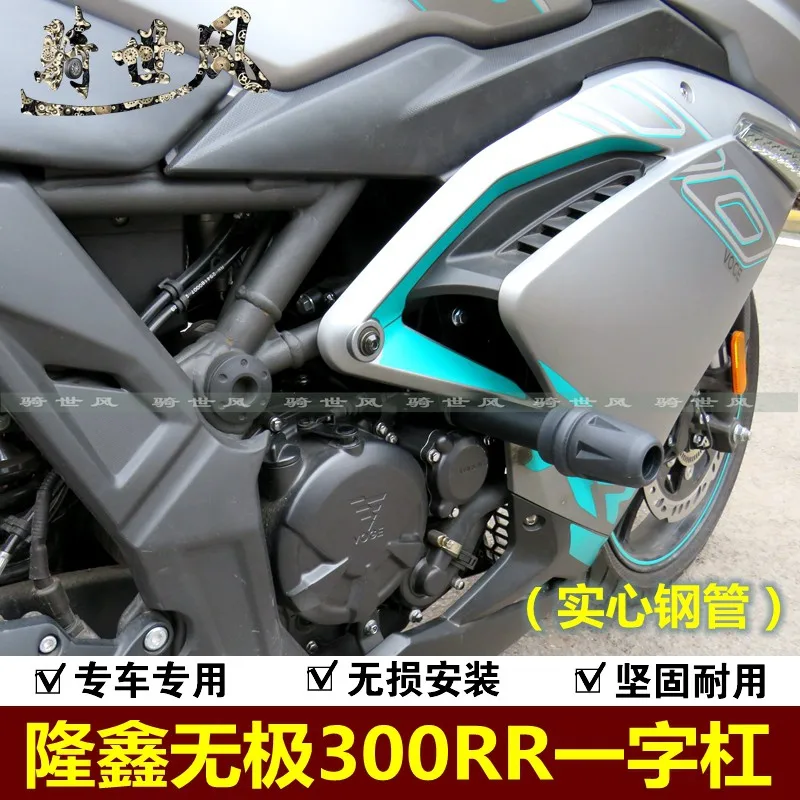 

Motorcycle Straight Bar Stunt For Loncin Voge 300rr Lx300gs-b
