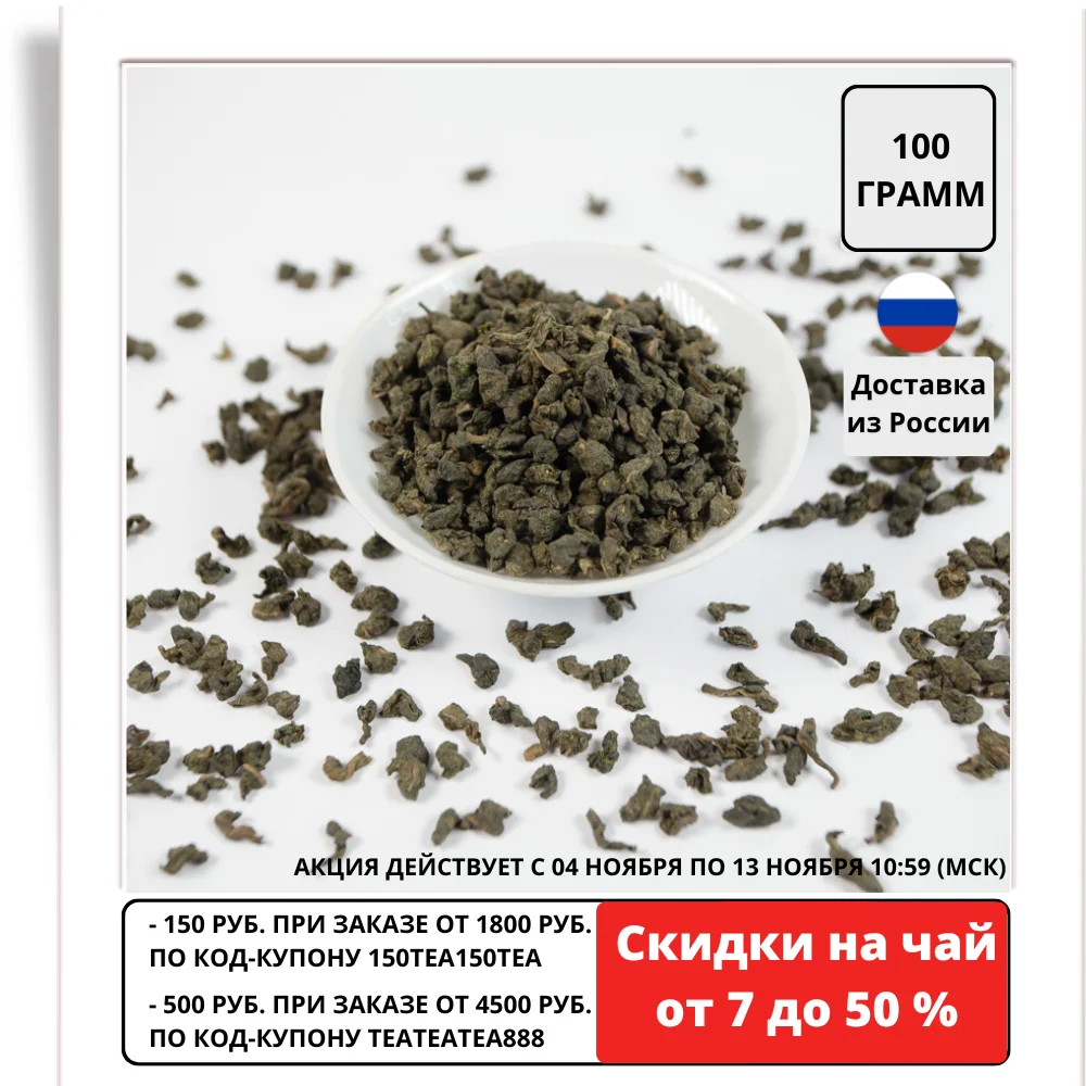 Тайваньский чай &quotЖеньшеневый улун&quot Жэнь Шэнь Улун 100 грамм - купить по