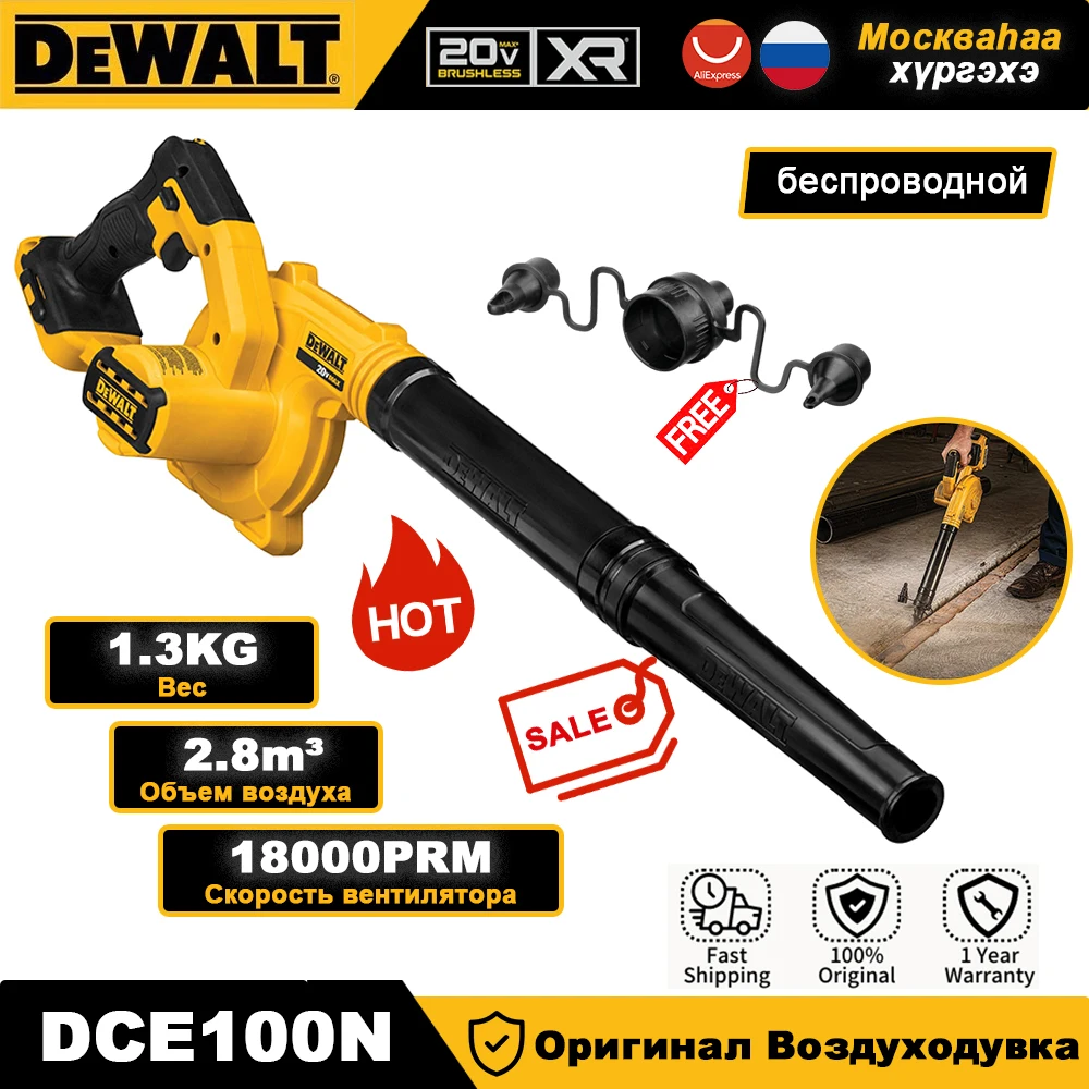 

DEWALT DCE100N 20V Беспроводная Воздуходувка