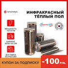 Инфракрасная теплого пола WarmCoin ширина 5080100 см, под ламинат, ковер, линолеум, Корея кабель для подогрева, терморегулятор