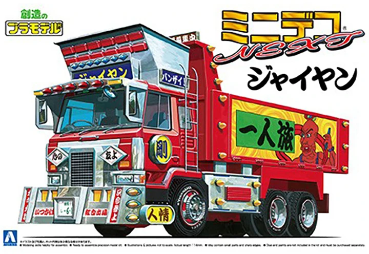 

Aoshima plastic assembly military model 1/64 scale mini deco NEXT large container truck dump truck adult collection DIY kit