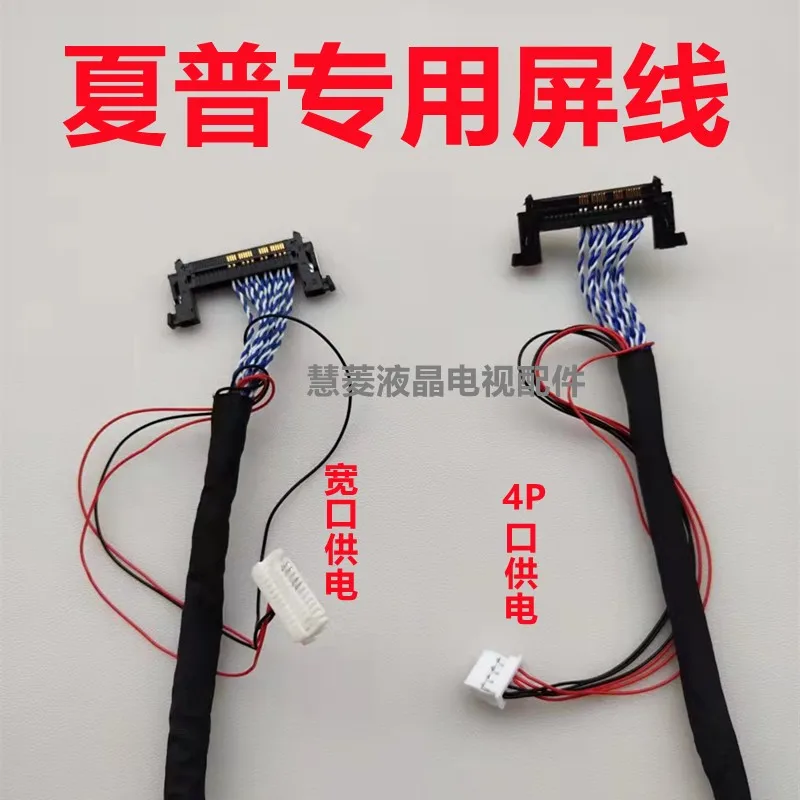 

FI-RE41S-HF LVDS Cable 41Pin+4Pin 55cm sepcial connector for Sharp 42'' LCD TV M