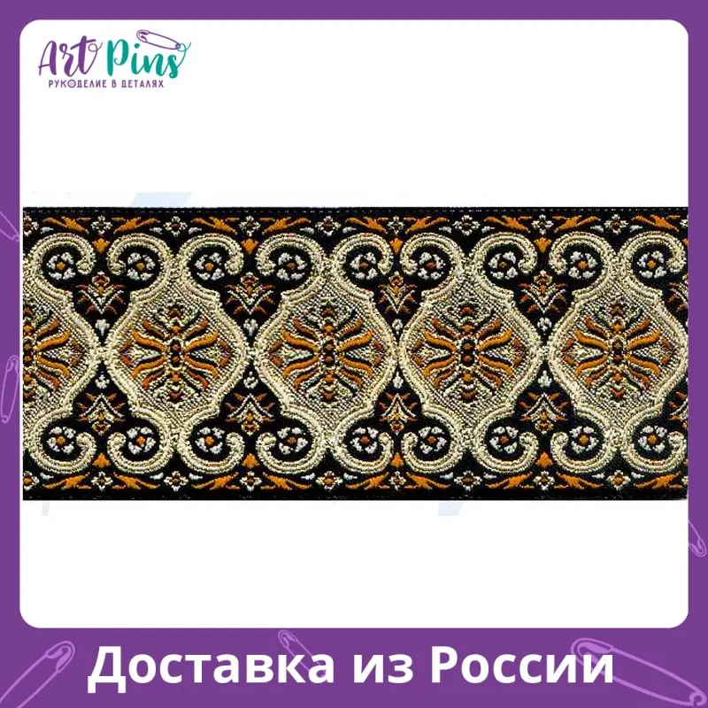 Лента жаккард с люрексом SAFISA 50 мм 15 м цвет 101 золотом - 9214-50мм-101 | Ленты