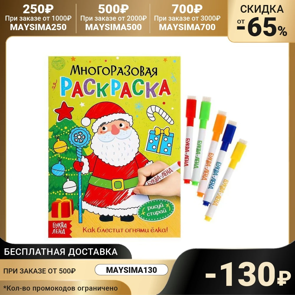 Многоразовая раскраска Как блестит огнями ёлка! 12 стр. |