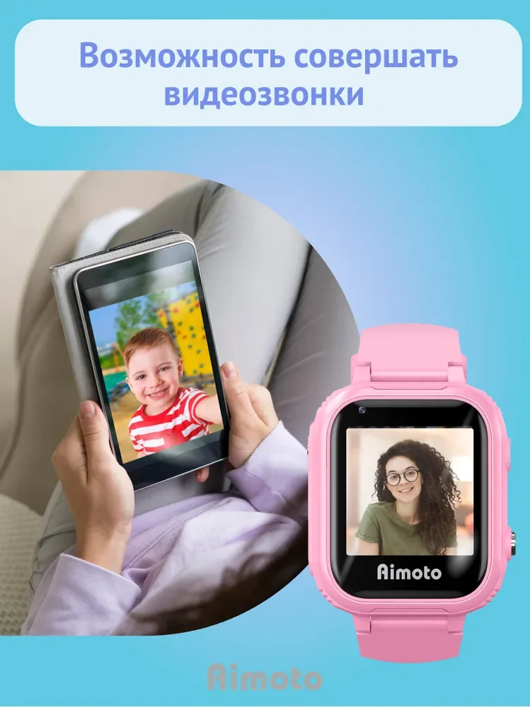

Умные часы для детей Aimoto PRO 4G с видеозвонком, GPS-геолокацией и батареей 750 мАч., Розовый