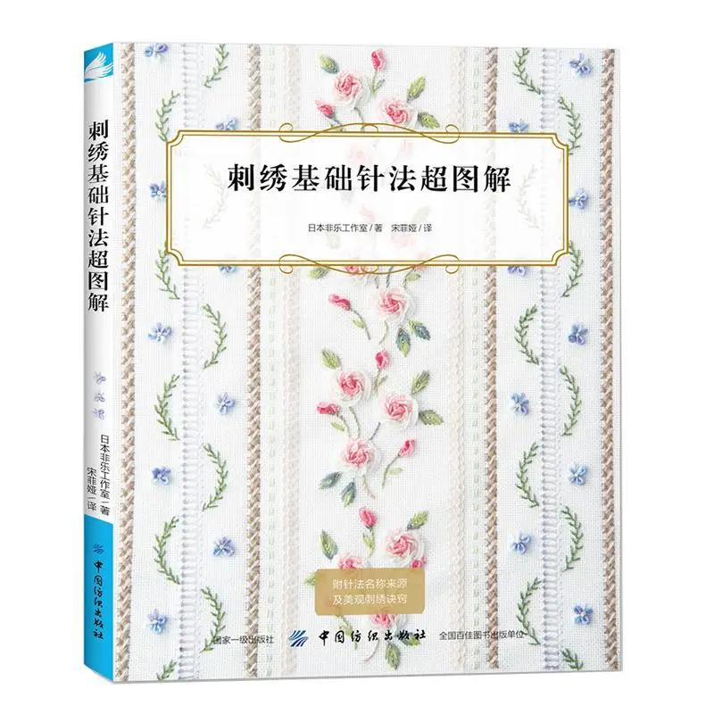 

Embroidery Basic Needle Method Book 3D Flowers Embroidery Tutorial Book Handmade Embroidery Pattern Book